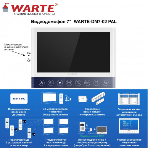WARTE-DM7-02 PAL синий (СОНАТА PAL) видеодомофон 7" WARTE-DM7-02 PAL синий (СОНАТА PAL) видеодомофон 7"
