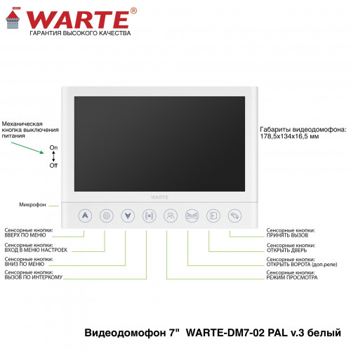 WARTE-DM7-02 PAL белый v.3 (СОНАТА PAL) видеодомофон 7" WARTE-DM7-02 PAL белый v.3 (СОНАТА PAL) видеодомофон 7"