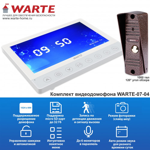 WARTE-07-04 белый/медь PAL (КВАРТЕТ+АККОРД 120) комплект 7" видеодомофона с памятью с вызывной панелью WARTE-07-04 белый/медь PAL (КВАРТЕТ+АККОРД 120) комплект 7" видеодомофона с памятью с вызывной панелью