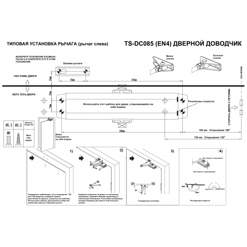 Доводчик дверной TS-DC085 Freeze коричневый