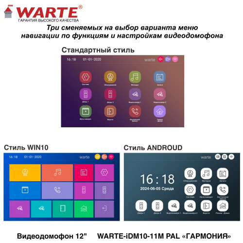 WARTE-iDM10-11M черный (ГАРМОНИЯ) видеодомофон с сенсорным 12" экраном (квадратор) поддержка IP/AHD/CVBS c записью по детекции движения и моб. приложен WARTE-iDM10-11M черный (ГАРМОНИЯ) видеодомофон с сенсорным 12" экраном (квадратор) поддержка IP/AHD/CVBS c записью по детекции движения и моб. приложен