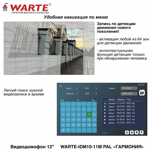 WARTE-iDM10-11M черный (ГАРМОНИЯ) видеодомофон с сенсорным 12" экраном (квадратор) поддержка IP/AHD/CVBS c записью по детекции движения и моб. приложен WARTE-iDM10-11M черный (ГАРМОНИЯ) видеодомофон с сенсорным 12" экраном (квадратор) поддержка IP/AHD/CVBS c записью по детекции движения и моб. приложен