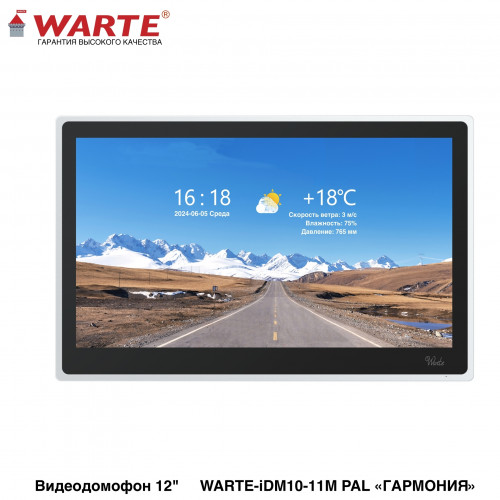 WARTE-iDM10-11M черный (ГАРМОНИЯ) видеодомофон с сенсорным 12" экраном (квадратор) поддержка IP/AHD/CVBS c записью по детекции движения и моб. приложен WARTE-iDM10-11M черный (ГАРМОНИЯ) видеодомофон с сенсорным 12" экраном (квадратор) поддержка IP/AHD/CVBS c записью по детекции движения и моб. приложен