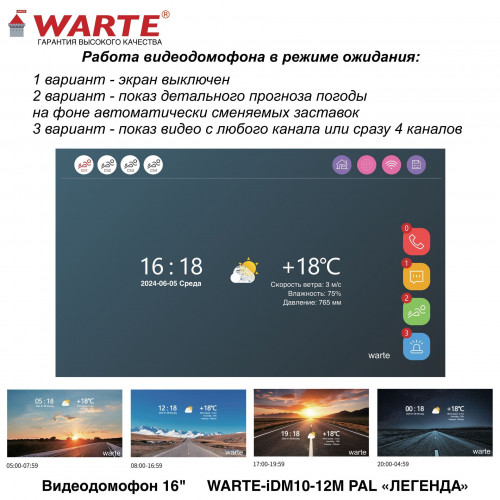 WARTE-iDM10-12M белый (ЛЕГЕНДА) видеодомофон с сенсорным 16" экраном (квадратор) поддержка IP/AHD/CVBS c записью по детекции движения и моб. приложение WARTE-iDM10-12M белый (ЛЕГЕНДА) видеодомофон с сенсорным 16" экраном (квадратор) поддержка IP/AHD/CVBS c записью по детекции движения и моб. приложение