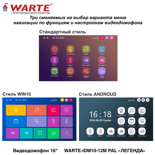 WARTE-iDM10-12M MHD черный (ЛЕГЕНДА) видеодомофон с сенсорным 16" экраном (квадратор) поддержка IP/AHD/CVBS c записью по детекции движения и моб. Приложе WARTE-iDM10-12M MHD черный (ЛЕГЕНДА) видеодомофон с сенсорным 16" экраном (квадратор) поддержка IP/AHD/CVBS c записью по детекции движения и моб. Приложе