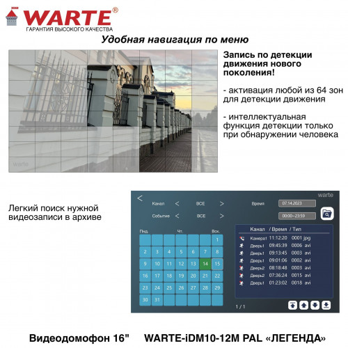 WARTE-iDM10-12M MHD черный (ЛЕГЕНДА) видеодомофон с сенсорным 16" экраном (квадратор) поддержка IP/AHD/CVBS c записью по детекции движения и моб. Приложе WARTE-iDM10-12M MHD черный (ЛЕГЕНДА) видеодомофон с сенсорным 16" экраном (квадратор) поддержка IP/AHD/CVBS c записью по детекции движения и моб. Приложе