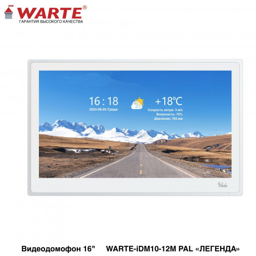 WARTE-iDM10-12M белый (ЛЕГЕНДА) видеодомофон с сенсорным 16" экраном (квадратор) поддержка IP/AHD/CVBS c записью по детекции движения и моб. приложение WARTE-iDM10-12M белый (ЛЕГЕНДА) видеодомофон с сенсорным 16" экраном (квадратор) поддержка IP/AHD/CVBS c записью по детекции движения и моб. приложение