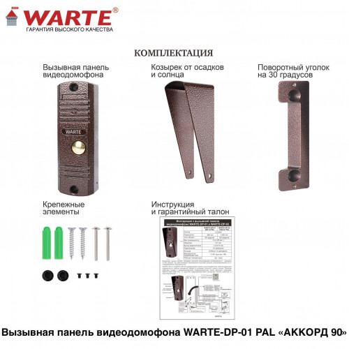 WARTE-DP-01 PAL медь PAL (АККОРД 90) вызывная панель видеодомофона 800 твл 90 градусов WARTE-DP-01 PAL медь PAL (АККОРД 90) вызывная панель видеодомофона 800 твл 90 градусов