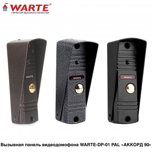 WARTE-DP-01 PAL медь PAL (АККОРД 90) вызывная панель видеодомофона 800 твл 90 градусов WARTE-DP-01 PAL медь PAL (АККОРД 90) вызывная панель видеодомофона 800 твл 90 градусов