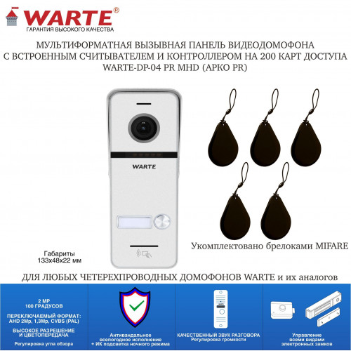 WARTE-DP-04PR MHD белый (АРКО) мультиформатная вызывная панель видеодомофона 2mp 148 градусов с поддержкой карт доступа Mifare WARTE-DP-04PR MHD белый (АРКО) мультиформатная вызывная панель видеодомофона 2mp 148 градусов с поддержкой карт доступа Mifare