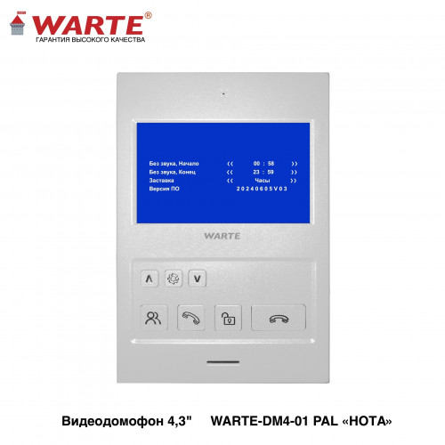 WARTE-DM4-01 PAL белый (НОТА PAL) видеодомофон 4,3" WARTE-DM4-01 PAL белый (НОТА PAL) видеодомофон 4,3"